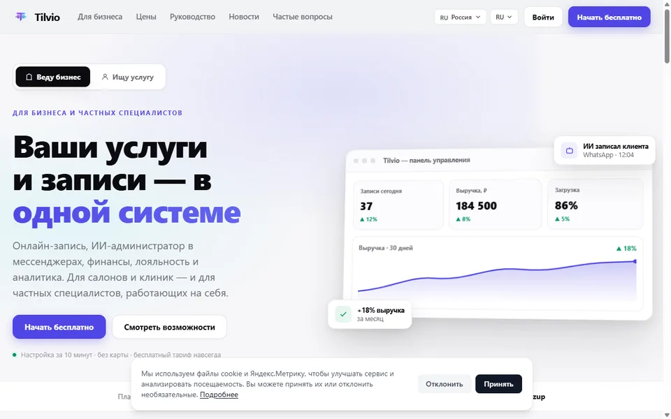Tilvio CRM