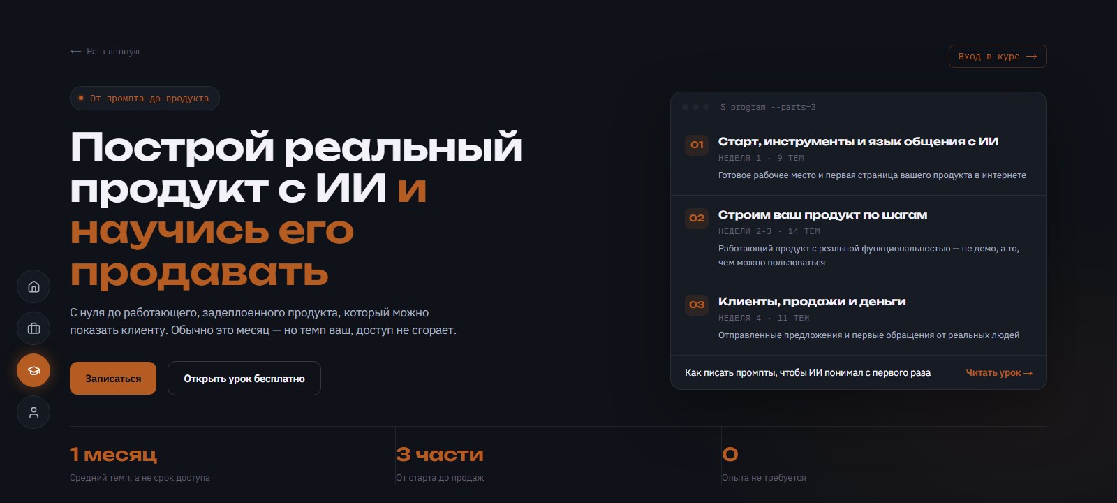 Страница курса «От промпта до продукта»